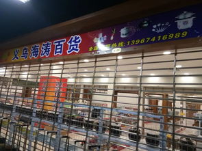 廠家直銷，惠享時尚 2元至10元精品百貨熱賣